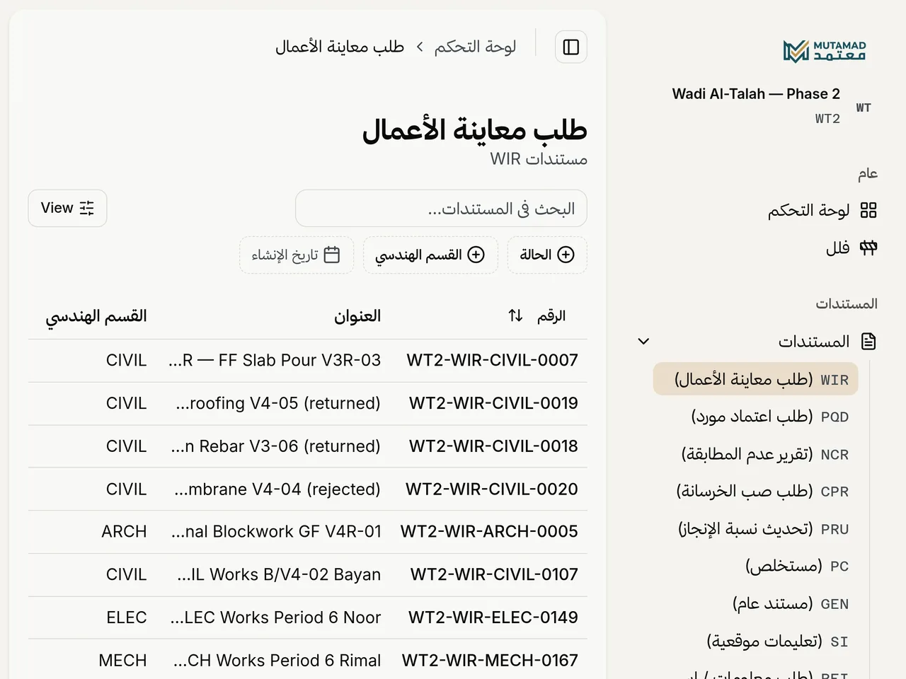 سجلّ مستندات معتمد — طلبات الفحص ورموز الردّ