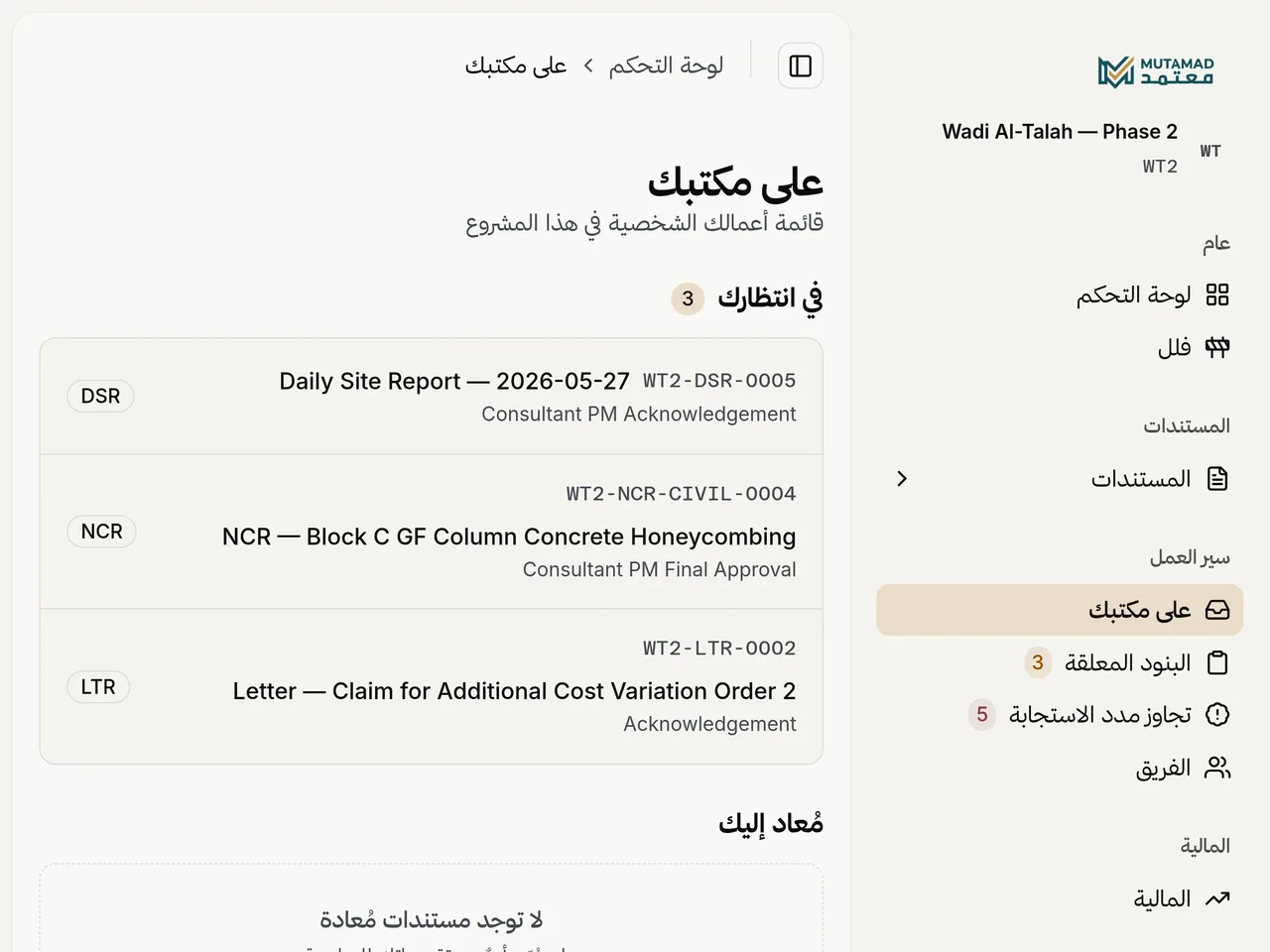 مكتب المراجعة في معتمد — مسار عمل المستندات